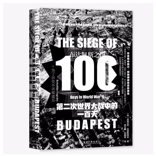 布达佩斯之围 商品图0