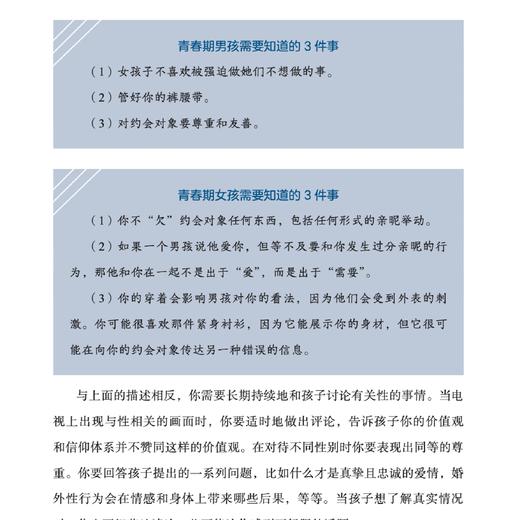 《与青春期和解：如何解决青春期关键问题》 商品图6