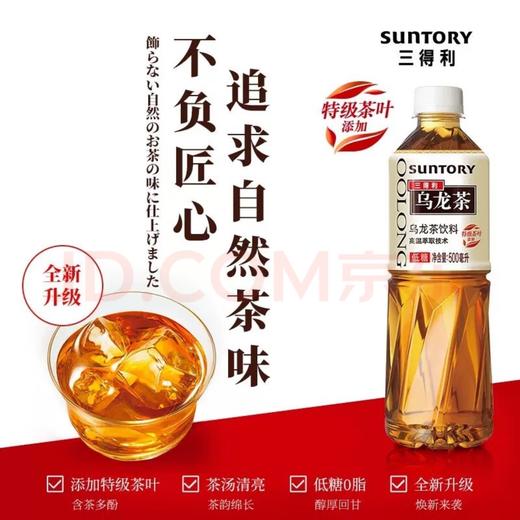 三得利低糖乌龙茶 500ml*15瓶 商品图1