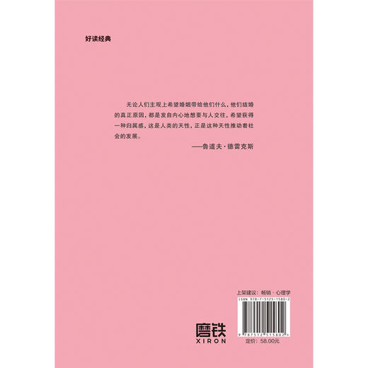 婚姻：挑战 [美]鲁道夫·德雷克斯 著 两性心理学经典之作 商品图6