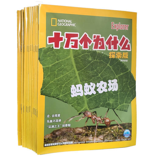 十万个为什么-2020年版 商品图3