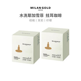 挂耳咖啡｜水洗耶加雪菲 20包装