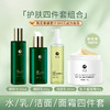 【护肤四件套组合】精粹水+精粹乳+洁面乳+面霜  购买套装累计399即成为会员 商品缩略图0