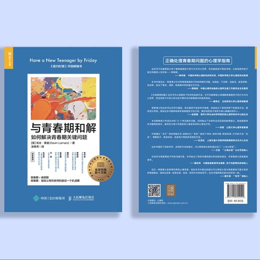 《与青春期和解：如何解决青春期关键问题》 商品图8