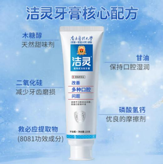 洁灵 丨功效牙膏（改善多种口腔问题） 多效护理牙龈去渍清新抗敏感 125g/支*2支 商品图3