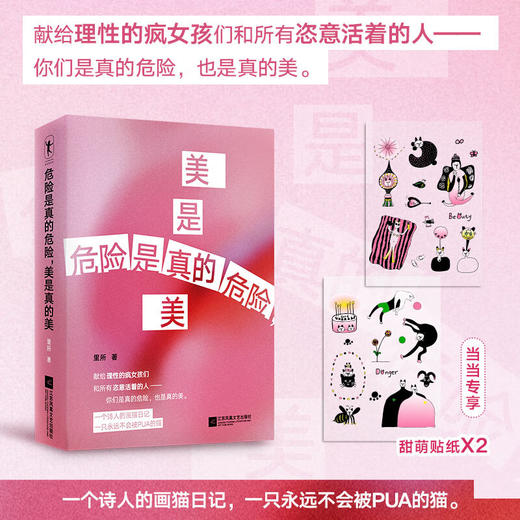 危险是真的危险，美是真的美 一个诗人的画猫日记 里所 著 商品图0