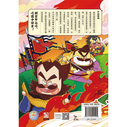 吃透中国史·春秋战国 吃透中国史，就看不白吃！ 商品图5
