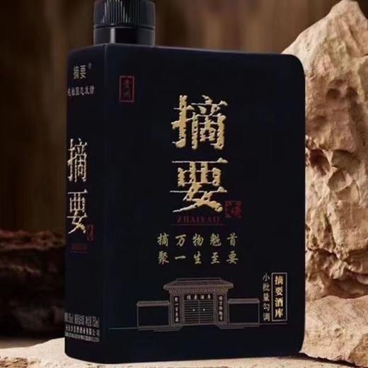 【 稀缺限量2021年】贵州摘要酒 黑金版 53度酱香型 750ml单瓶 商品图3