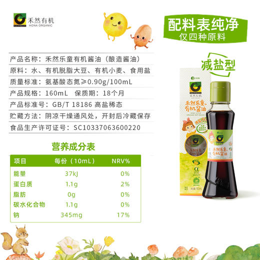 禾然 乐童有机酱油 蒸蛋拌饭佐餐儿童酱油调味料 160mL小瓶装 商品图6