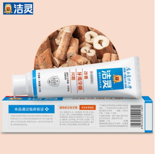 洁灵丨功效牙膏（改善口腔异味问题）减轻口臭去口气口苦口腥舌苔发黄 清新口气 沁心柠檬香型 125g/支*2支 商品图0