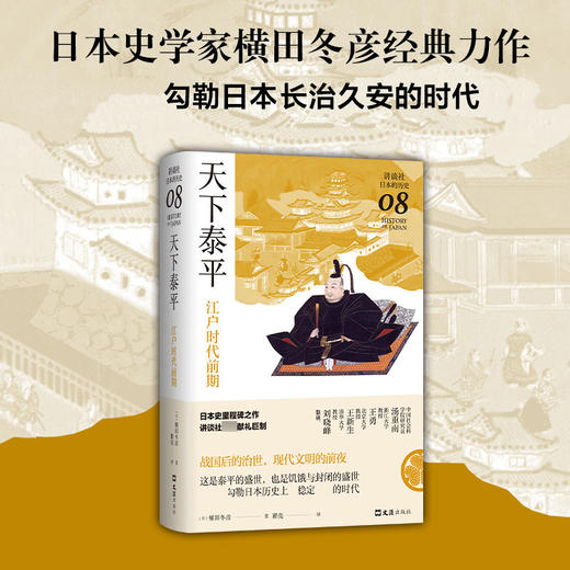 天下泰平 商品图3