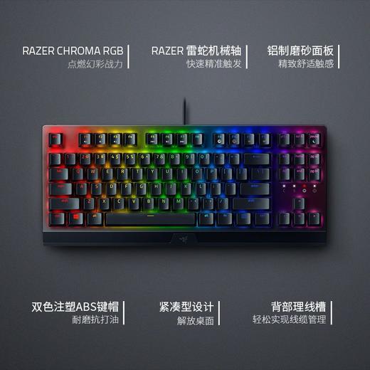 Razer雷蛇黑寡妇蜘蛛V3竞技版机械键盘【雷蛇官方直营，3年有限质保】 商品图1