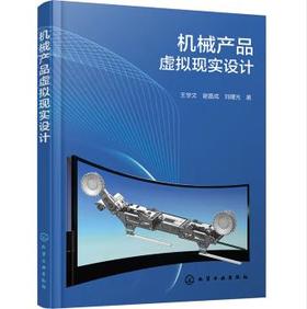 机械产品虚拟现实设计