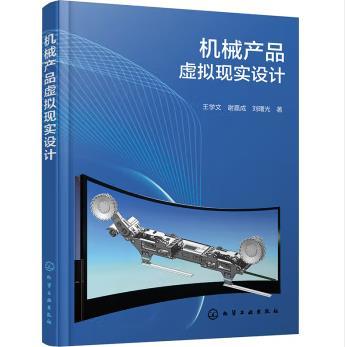 机械产品虚拟现实设计 商品图0