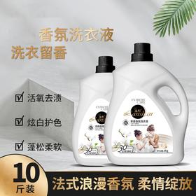 「29.9到手10斤！香氛洗衣液 」炫白护色洗衣液 蓬松柔软 居家日用清洁工具