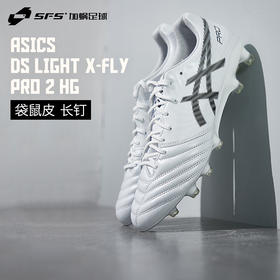 SFS亚瑟士 DS LIGHT高端FG长钉袋鼠皮成人足球鞋男 1101A055-100