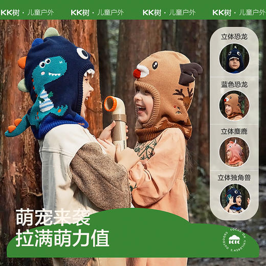KK树防风保暖围脖一体儿童帽子秋冬季男女童护脸护耳宝宝针织帽子 商品图0