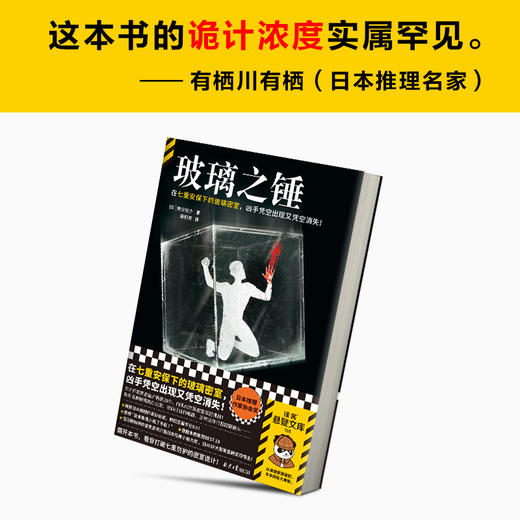读客玻璃之锤（贵志祐介 七重安保下玻璃密室 日本推理作家协会奖） 商品图6