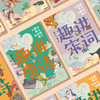 “趣讲唐诗宋词”系列（全4册） 商品缩略图6