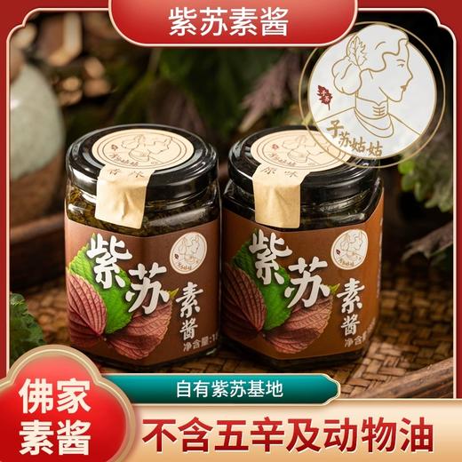 子苏姑姑紫苏素酱180g*3瓶礼盒装原味香辣即食开胃紫苏拌饭酱包邮 商品图1
