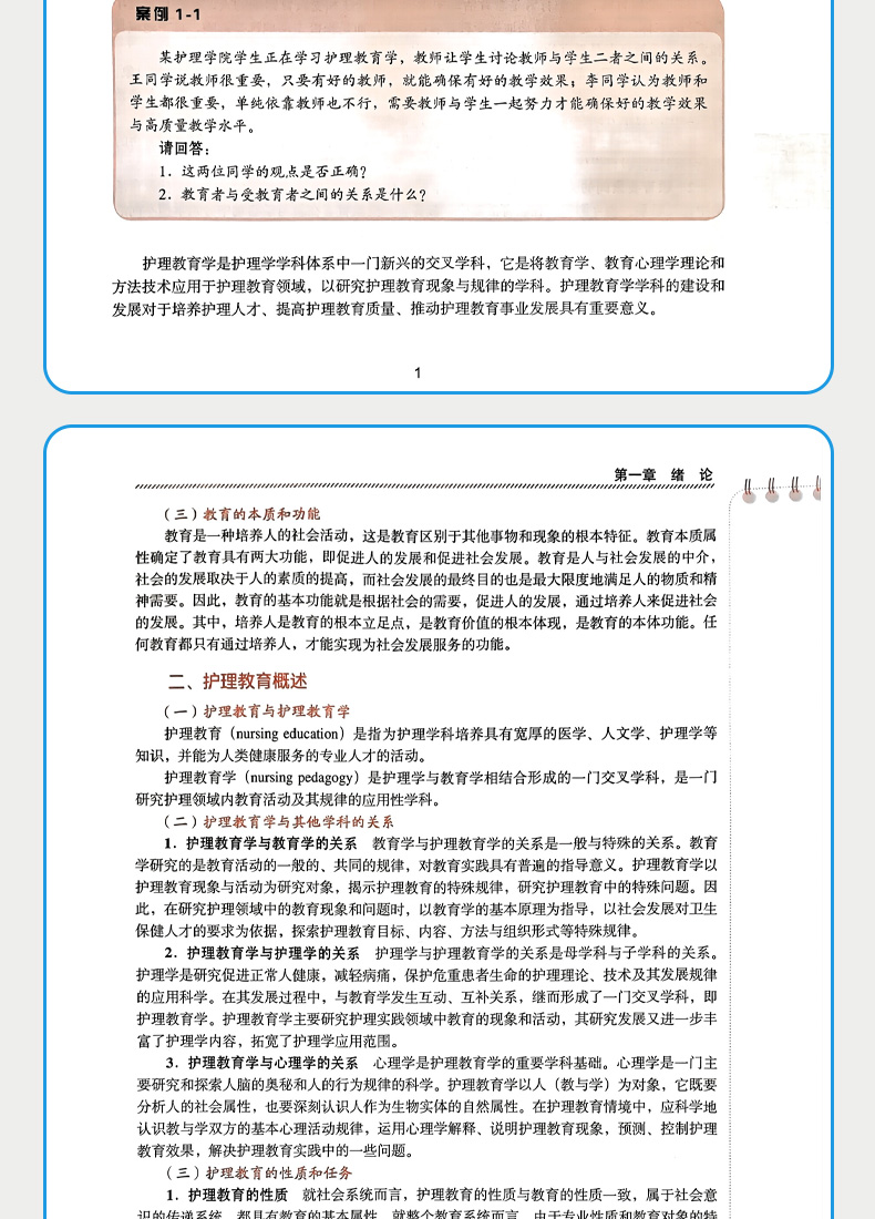 9787565926495-护理教育学-第3版_07.jpg