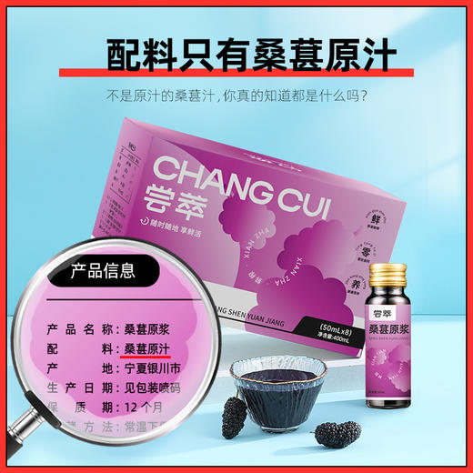 【冬季滋补】【杞里香桑葚原浆50ml*8瓶】  桑葚原浆  1瓶约等于300粒新鲜桑葚干 商品图1