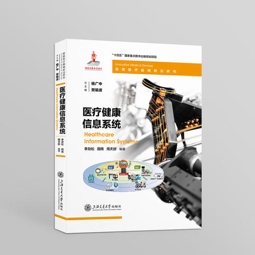 医疗健康信息系统 商品图0