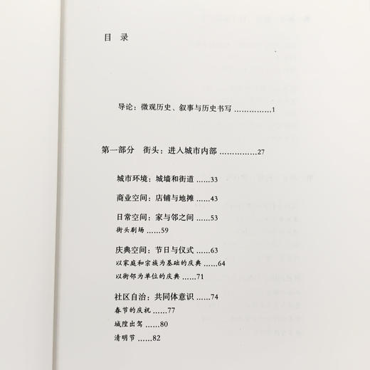 显微镜下的成都 王笛 著 商品图3