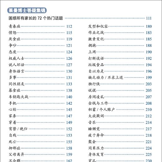 《与青春期和解：如何解决青春期关键问题》 商品图3