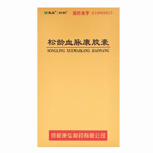 康弘,松龄血脉康胶囊【0.5g*60粒/盒】四川济生堂 商品图2