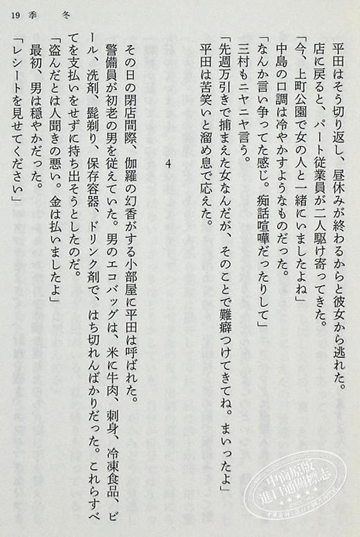 【中商原版】春から夏 やがて冬 文春文庫 日文原版 春夏然后是冬 歌野晶午 日本文学小说 商品图7