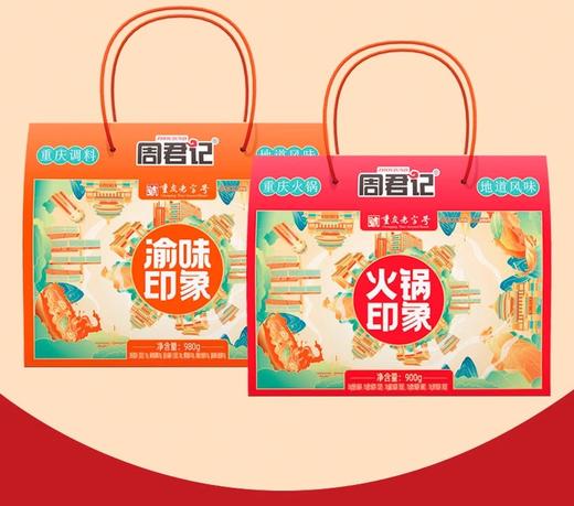 周君记火锅印象礼盒900g、渝味印象礼盒980g 商品图2