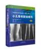 《小儿骨科肢体畸形》 原著：施普林格·自然出版社 商品缩略图0