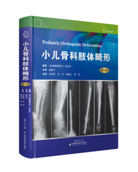 《小儿骨科肢体畸形》 原著：施普林格·自然出版社