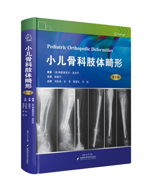 《小儿骨科肢体畸形》 原著：施普林格·自然出版社 商品图0