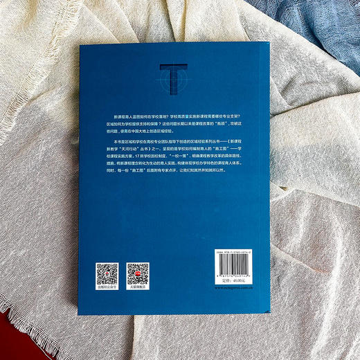 育时代新人 绘课程蓝图 学校课程实施方案精选 崔允漷 商品图2