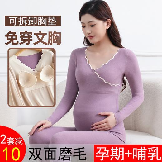 孕妇秋衣秋裤套装怀孕期秋冬双面绒月子服保暖内衣 商品图1