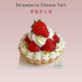 甜品 草莓芝士塔（草莓果酱，草莓巧克力慕斯夹心🍓）