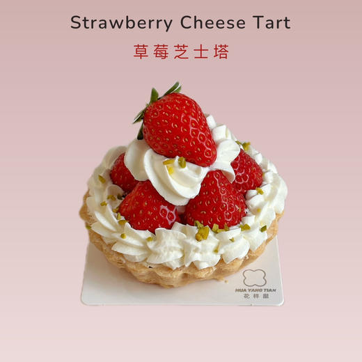 甜品 草莓芝士塔（草莓果酱，草莓巧克力慕斯夹心🍓） 商品图0