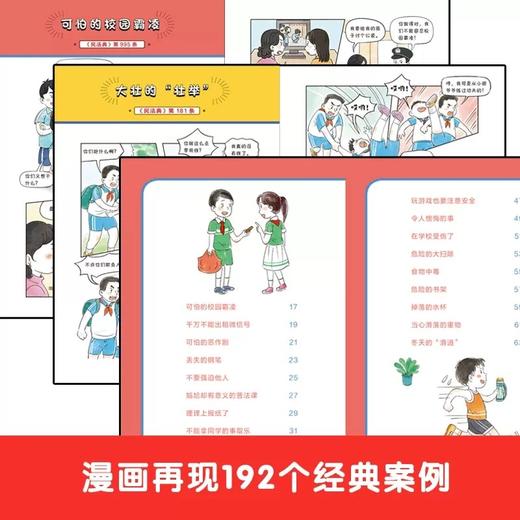 用什么保护自己漫画版民法典全6册儿童版 商品图1