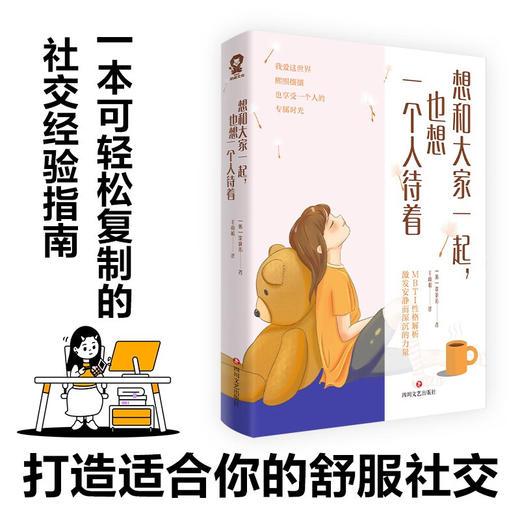 想和大家一起 也想一个人待着 沈庭佑 著 心理学 商品图0