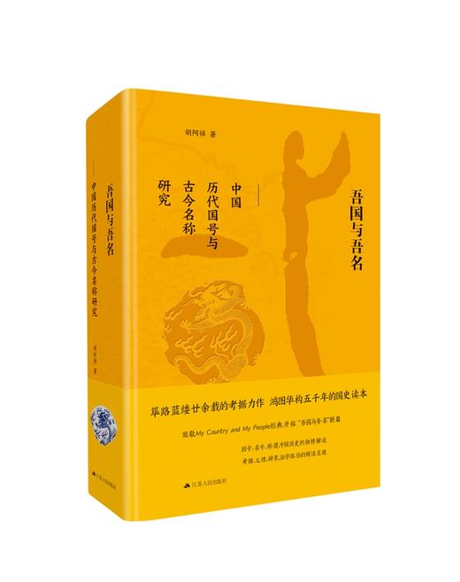吾国与吾名 商品图0