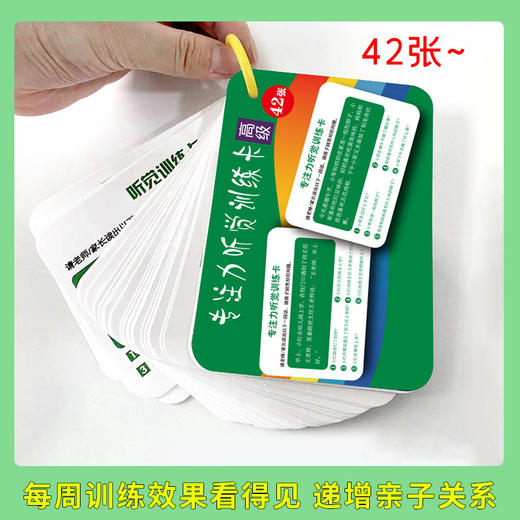 升级款 听觉注意力专注力训练故事理解记忆儿童益智成 商品图3