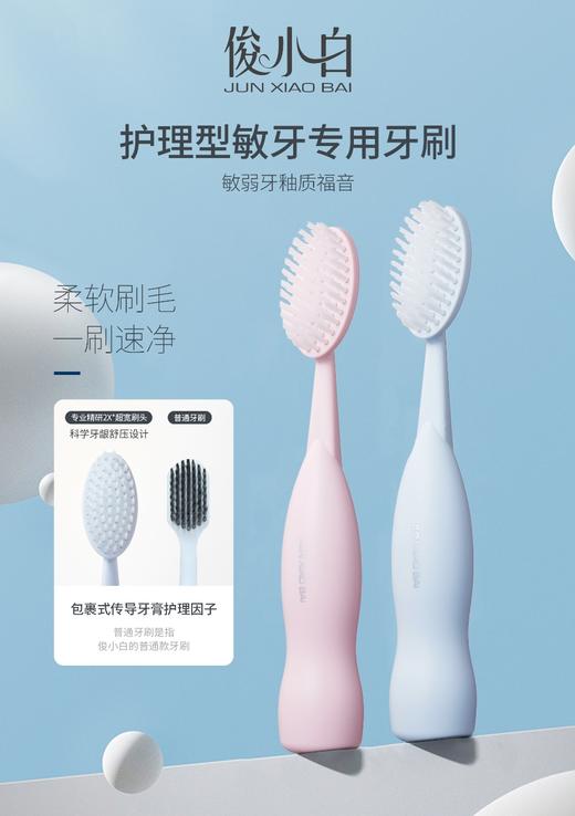 俊小白包裹式护龈超宽牙刷 1支 商品图0