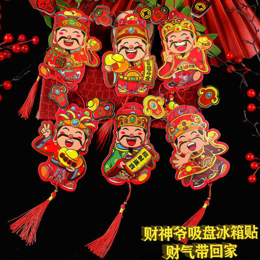 6个更超值【财挂件❗️喜庆吉祥】新春财冰箱贴喜庆磁吸门窗盆栽新年挂饰卡通财爷冰箱贴 反复使用 商品图0