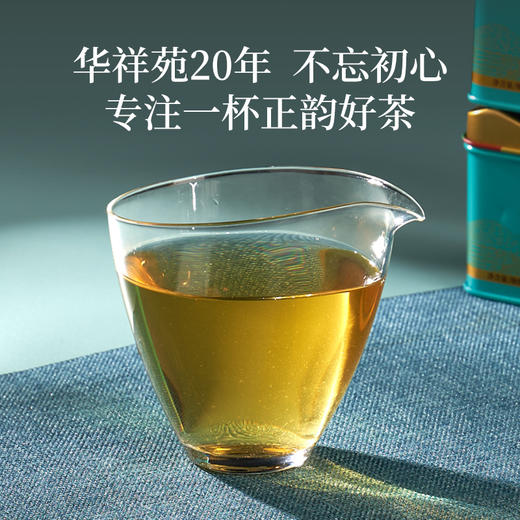 华祥苑-330g迎宾庄园茶清香铁观音 商品图11