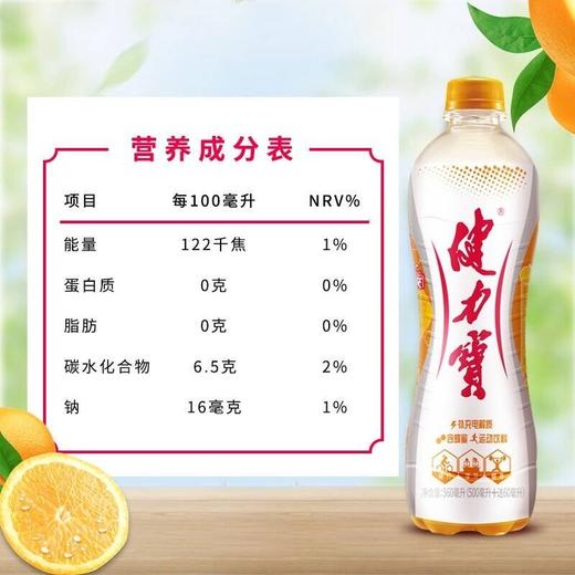健力宝橙蜜味运动饮料 560ml*12瓶 商品图3