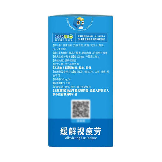 浙江医药公司出品 来益叶黄素咀嚼片 成分靠谱 性价比高 缓解视疲劳 商品图1