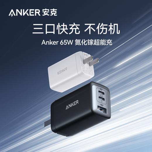 【热销】Anker安克 65W氮化镓GAN2 2C1A充电头超能充多口PD快充双Typec+USB适用于苹果平板电脑笔记本 A2667 商品图4