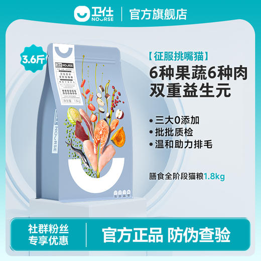 「膳食营养 全面均衡」卫仕膳食平衡系列全价全阶段猫粮1.8kg 商品图0